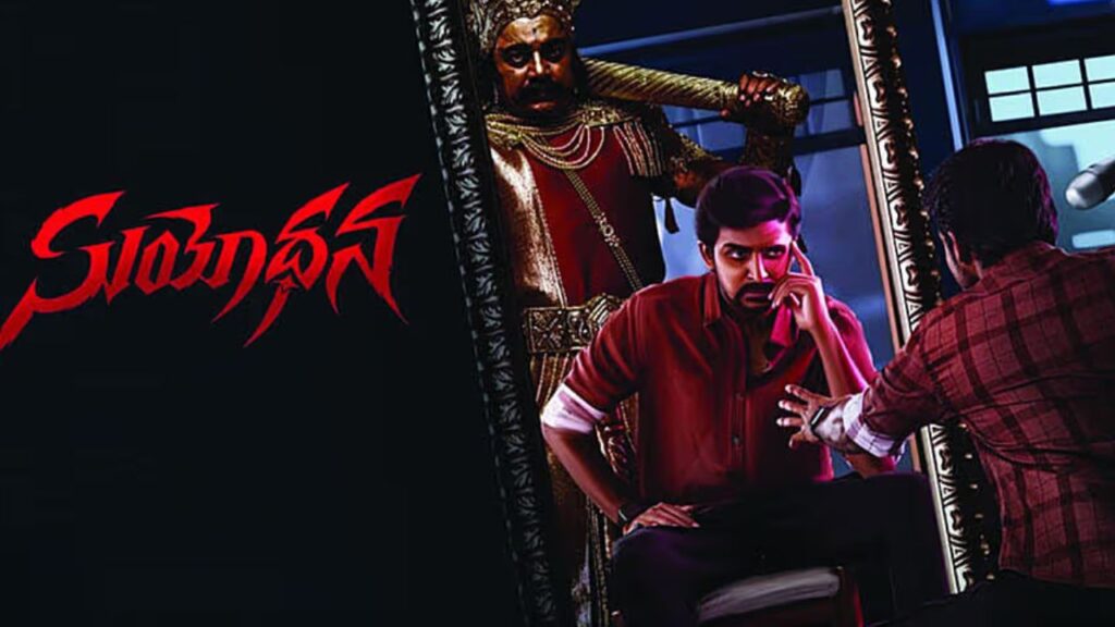 Suyodhana Movie 2026